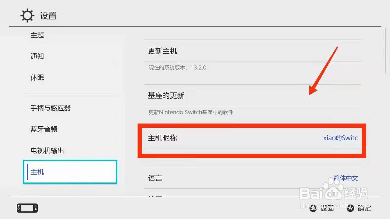 怎样修改switch游戏机的“昵称”