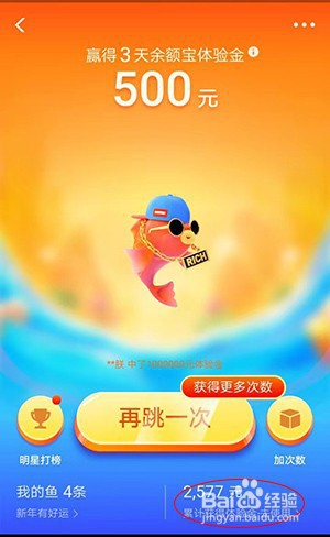 支付宝活动“年年有余”赢体验金怎么玩？