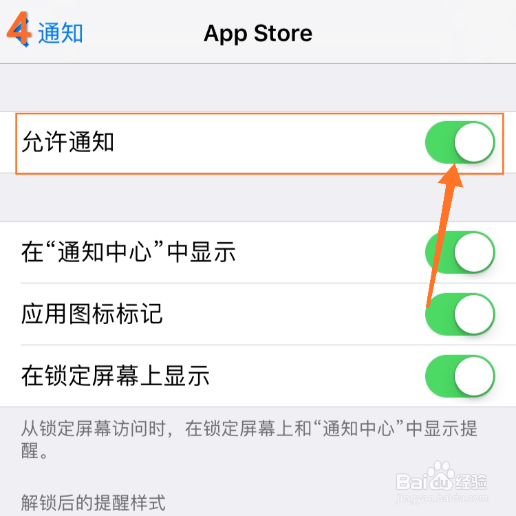 iPhone手机怎么关闭应用通知
