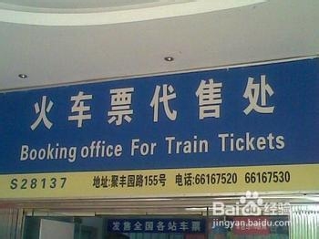 12306网上预订火车票后如何取票