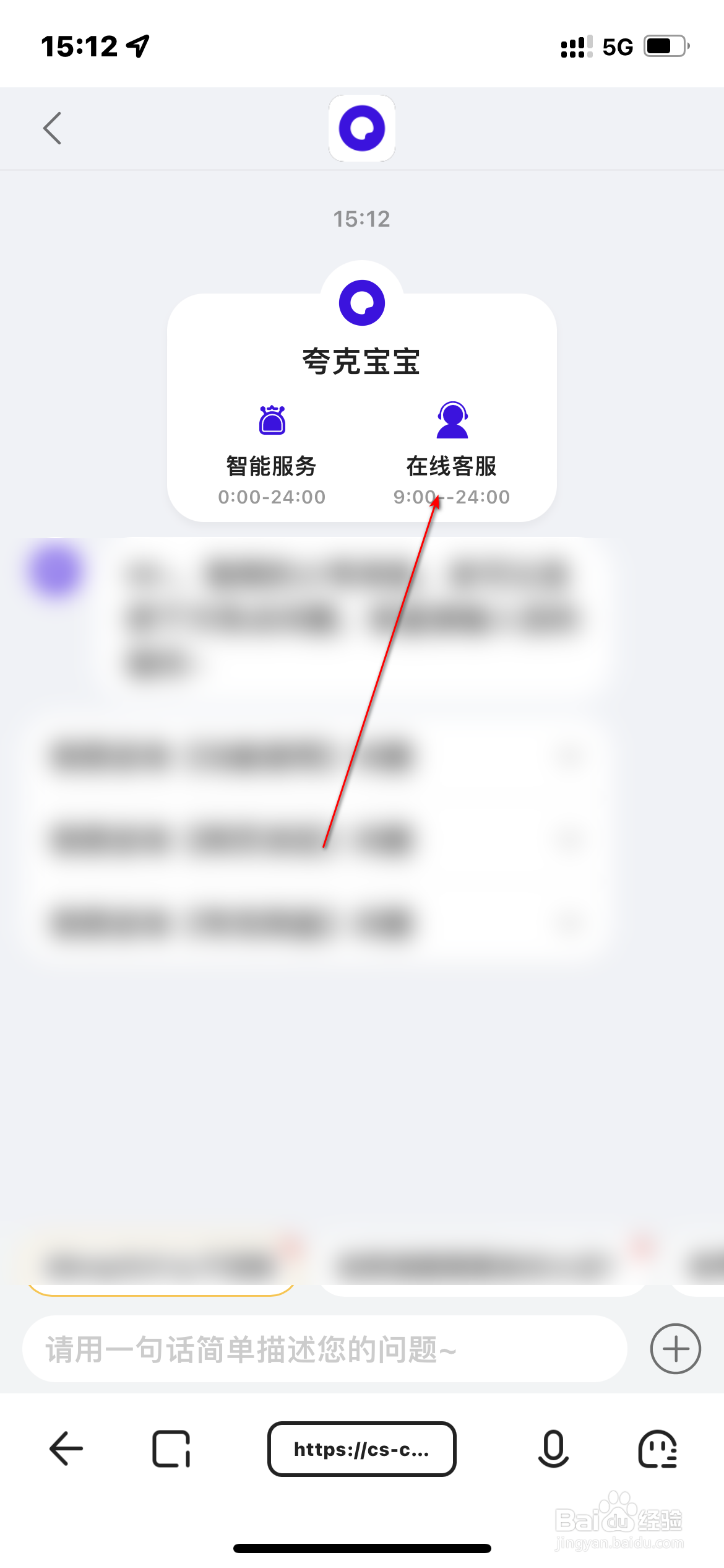 夸克怎么联系在线客服