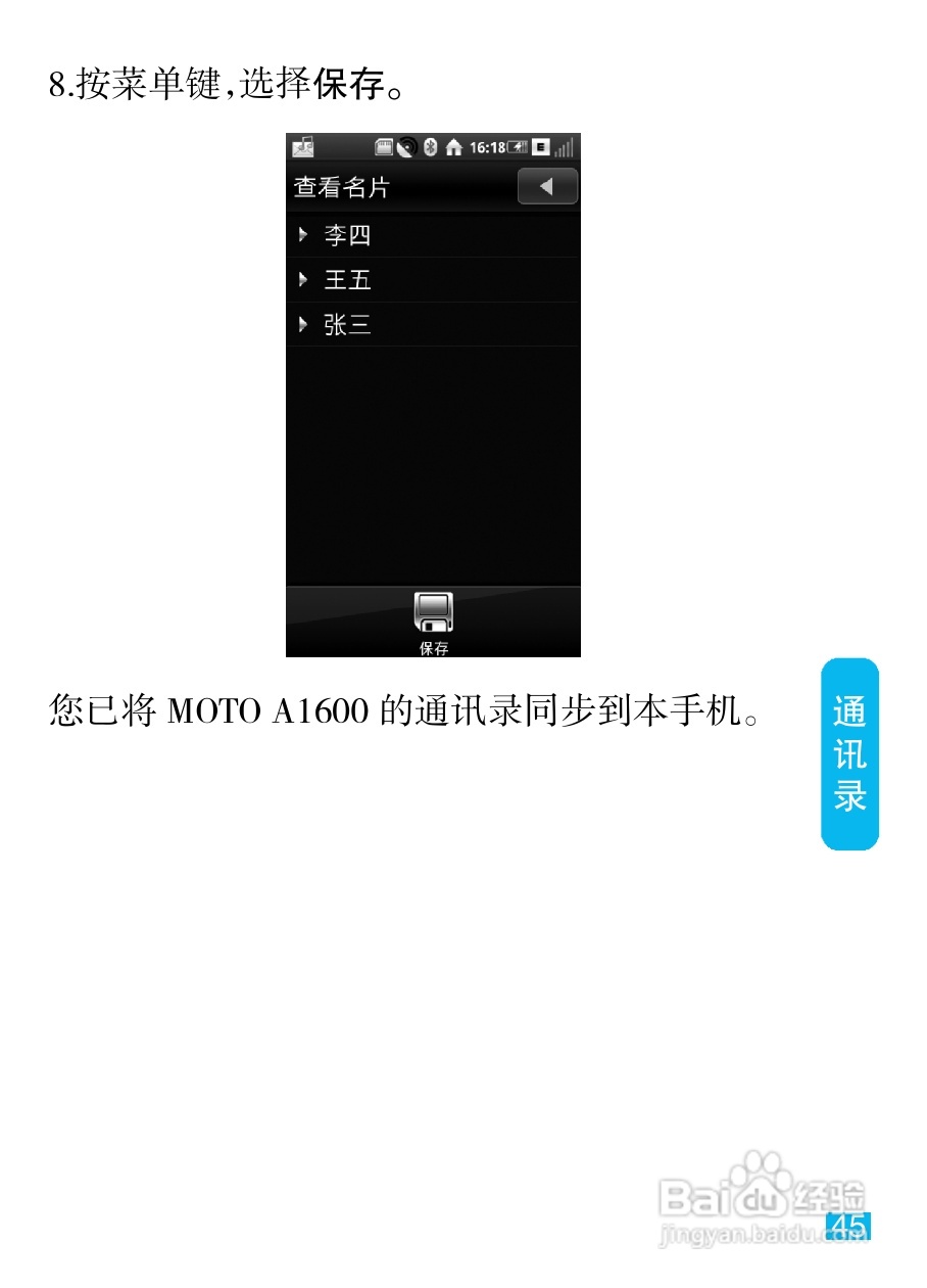 摩托罗拉MT810手机简体中文说明书:[5]