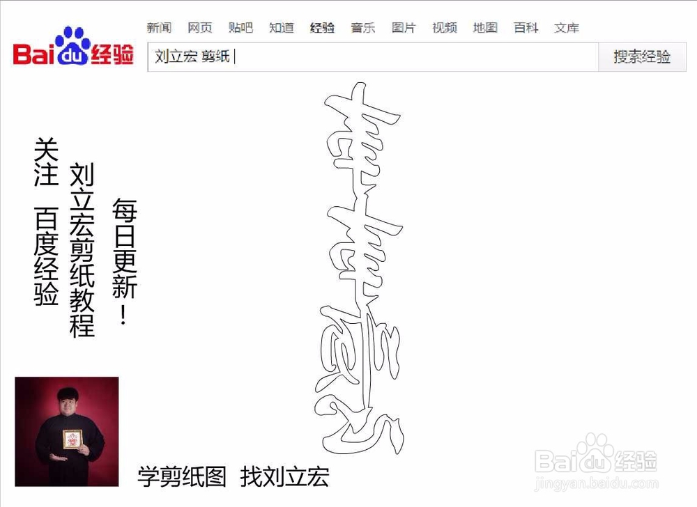 刘立宏一笔字剪纸教程 四字祝福语 事事顺心竖版