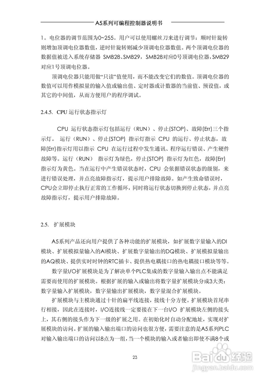 A5系列可编程控制器说明书V1.2:[3]