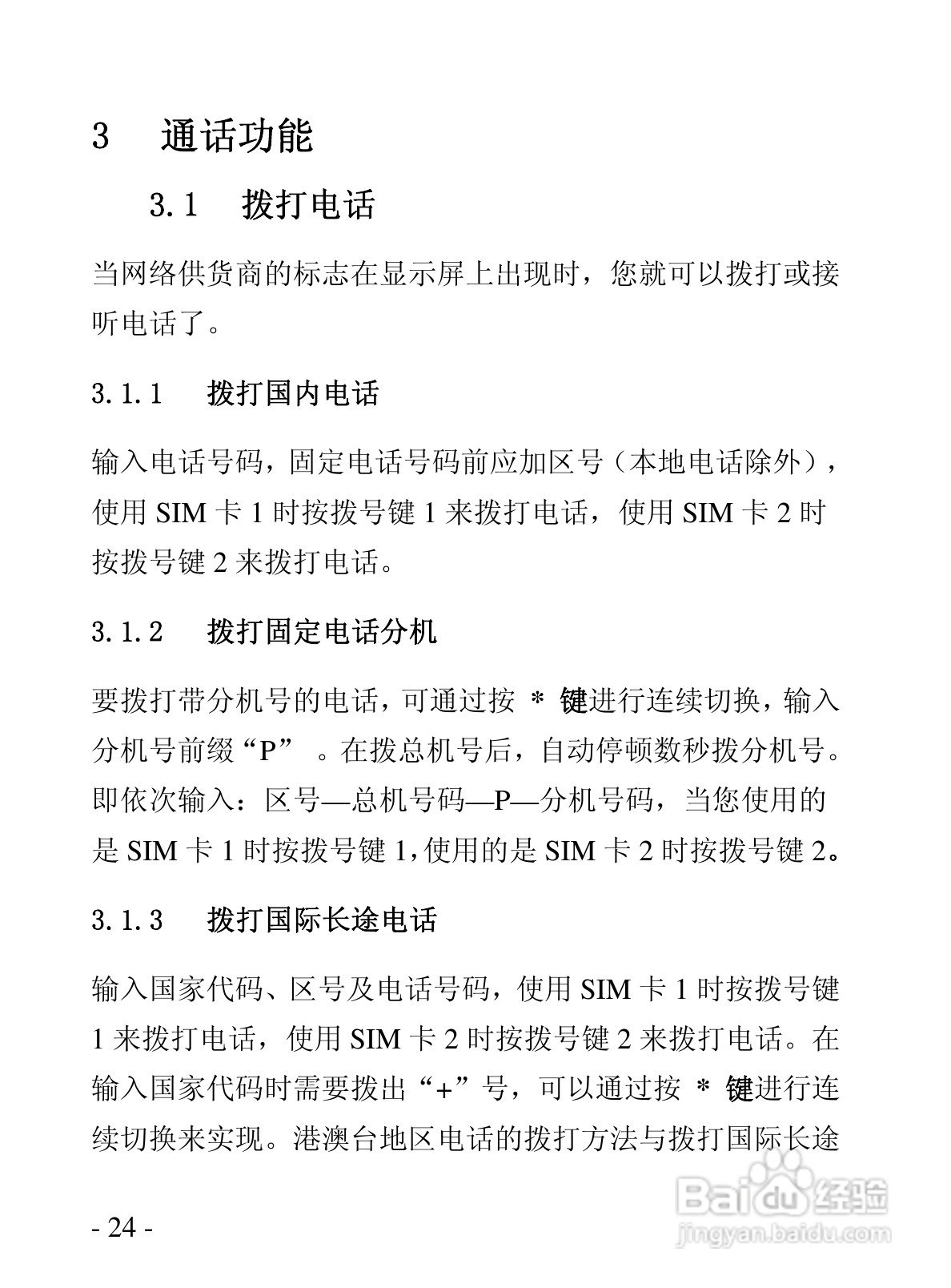 华唐R101手机使用说明书:[3]