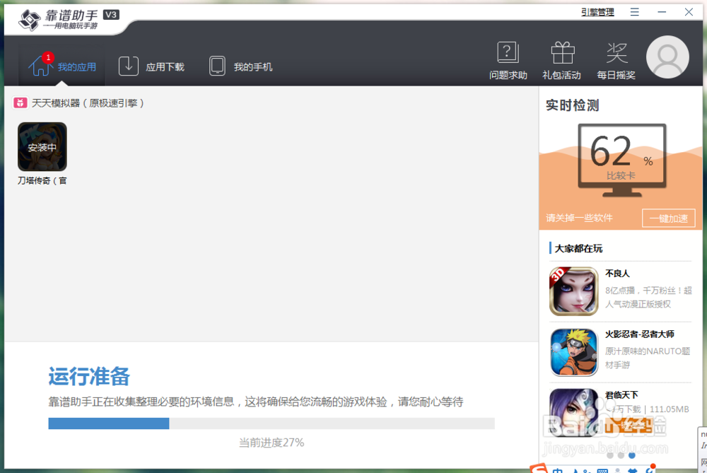 最全《冒险王HD》电脑版安卓模拟器运行攻略
