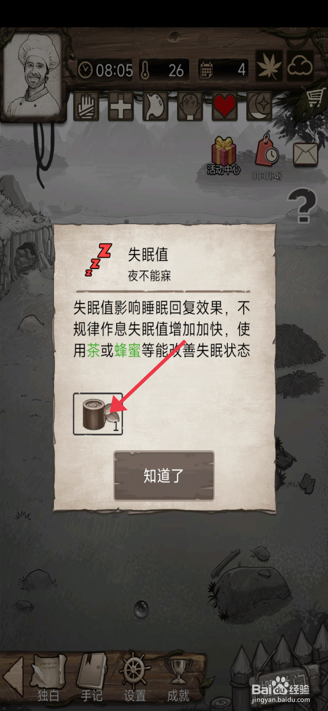 荒岛日记孤岛如何【恢复失眠值】