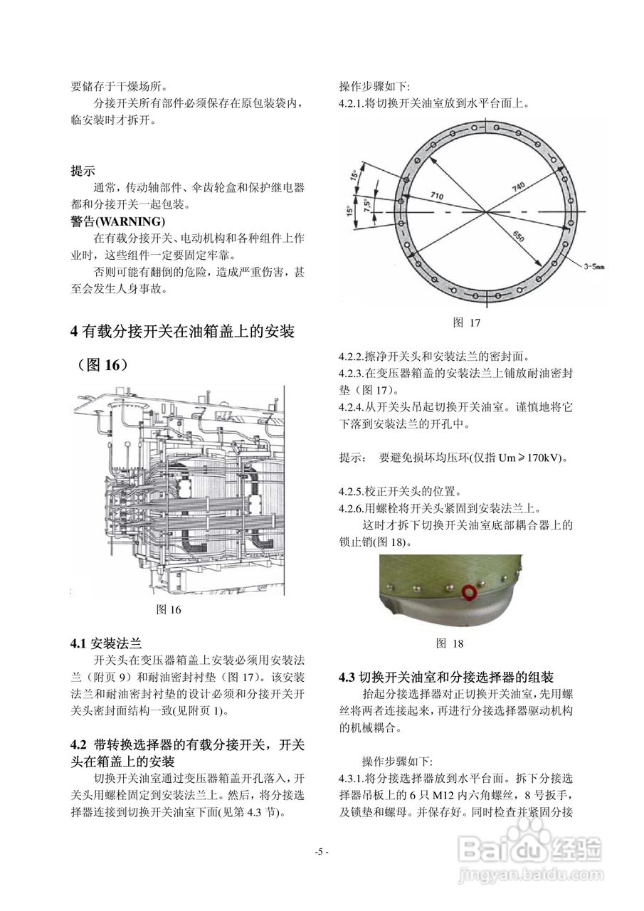 长征电力VM油浸式真空有载分接开关说明书:[1]