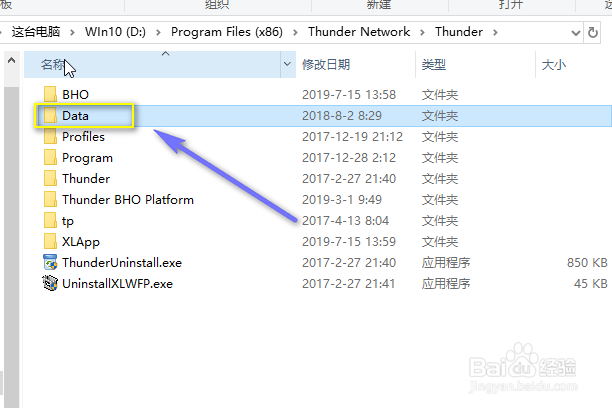 怎么禁止迅雷极速版强制升级到迅雷X
