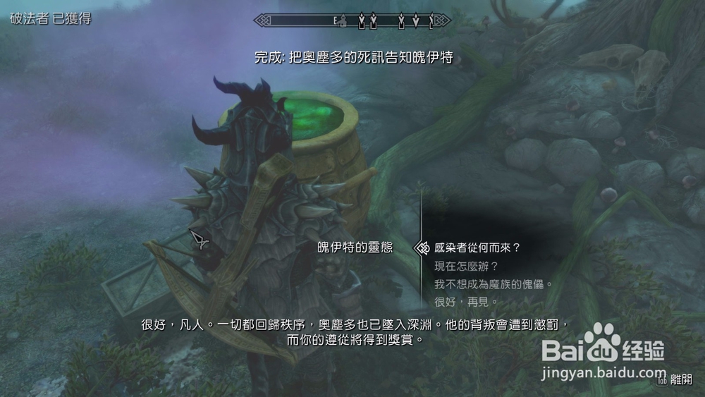 上古卷轴5唯一的治疗方式任务