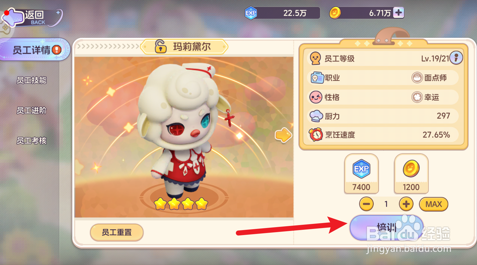 梦想乐园如何培训员工