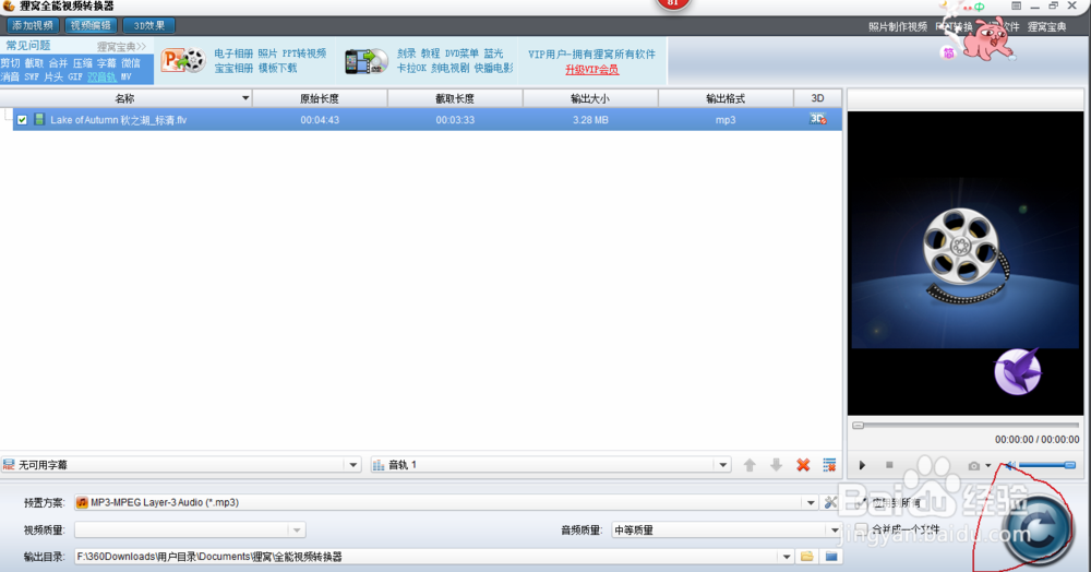 如何截取一段视频