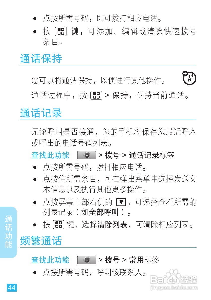 摩托罗拉ME501手机（CLIQ XT）简体中文说明书:[5]