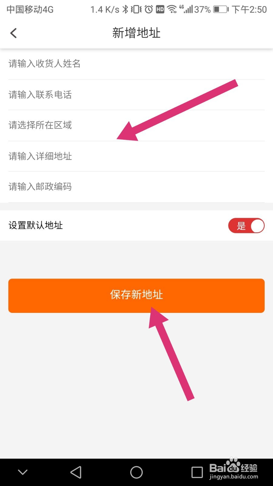 加油广东软件如何新建收货地址