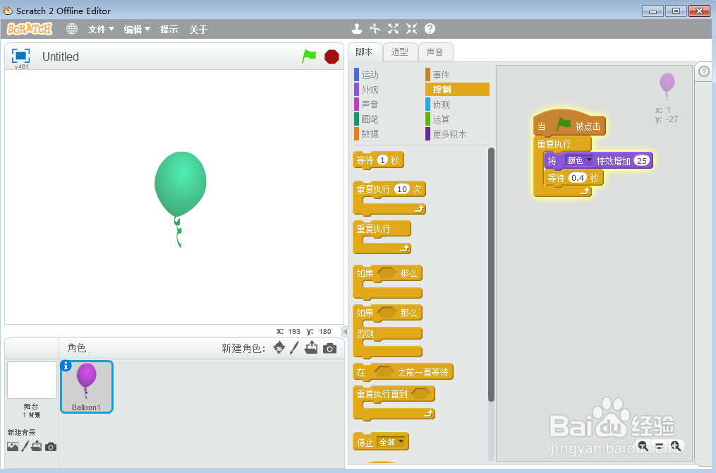 scratch创建会变色的气球