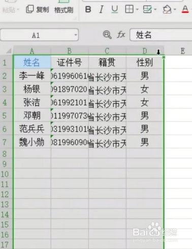在Excel中怎样自动调整列宽呢