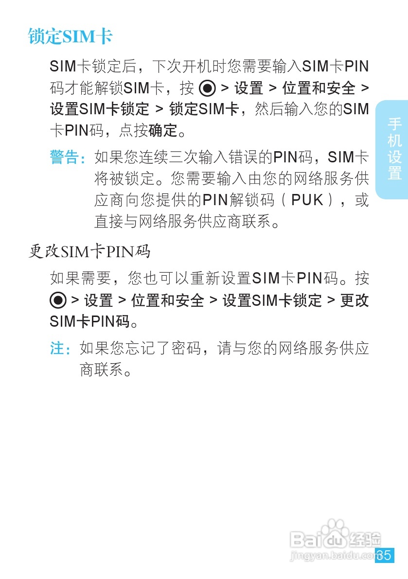 摩托罗拉XT300手机简体中文说明书:[4]