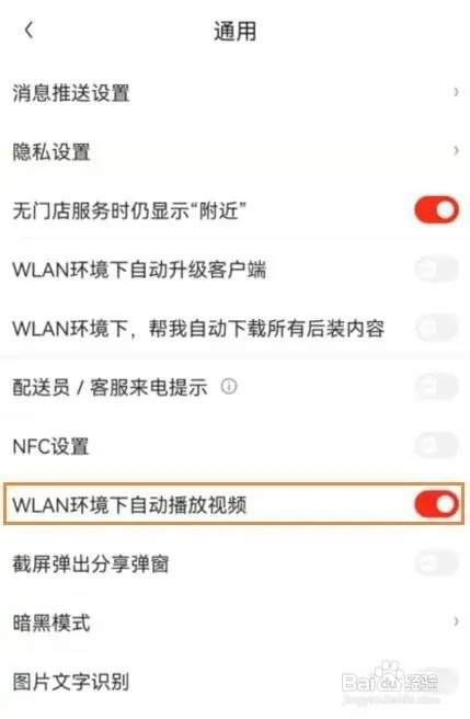 京东如何关闭WLAN环境下自动播放视频