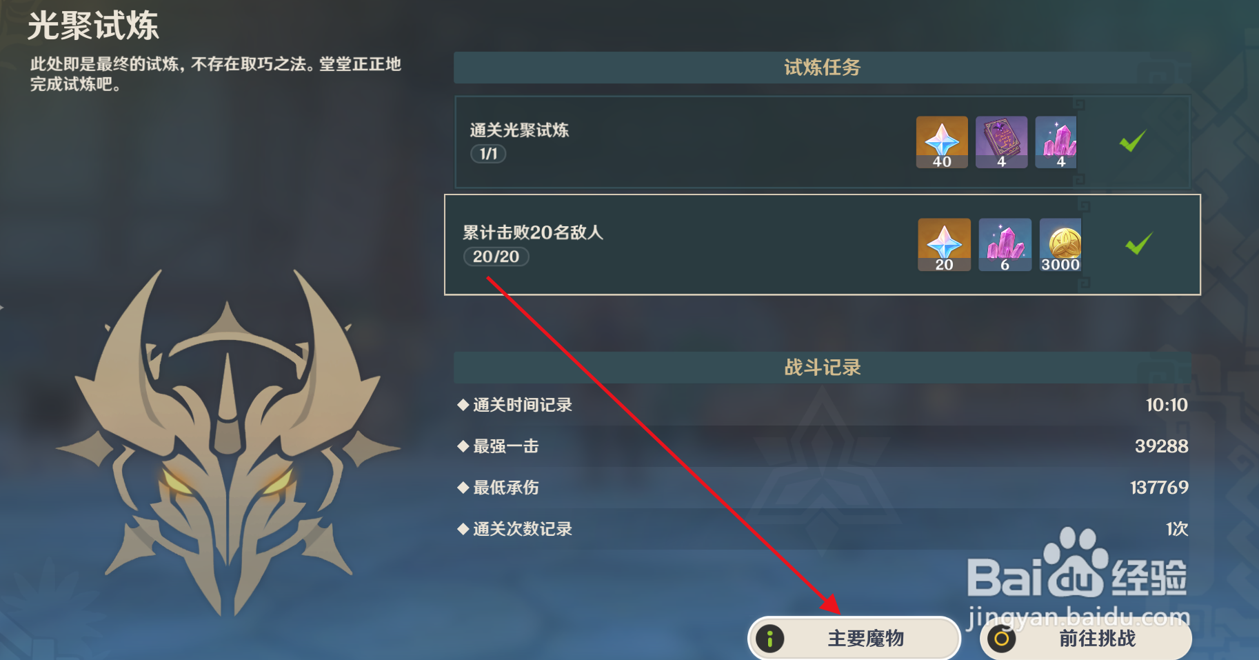 原神“光聚试炼”有哪些魔物需要击败？