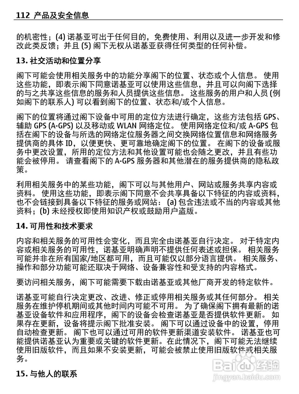 诺基亚C5-00i手机使用说明书:[12]
