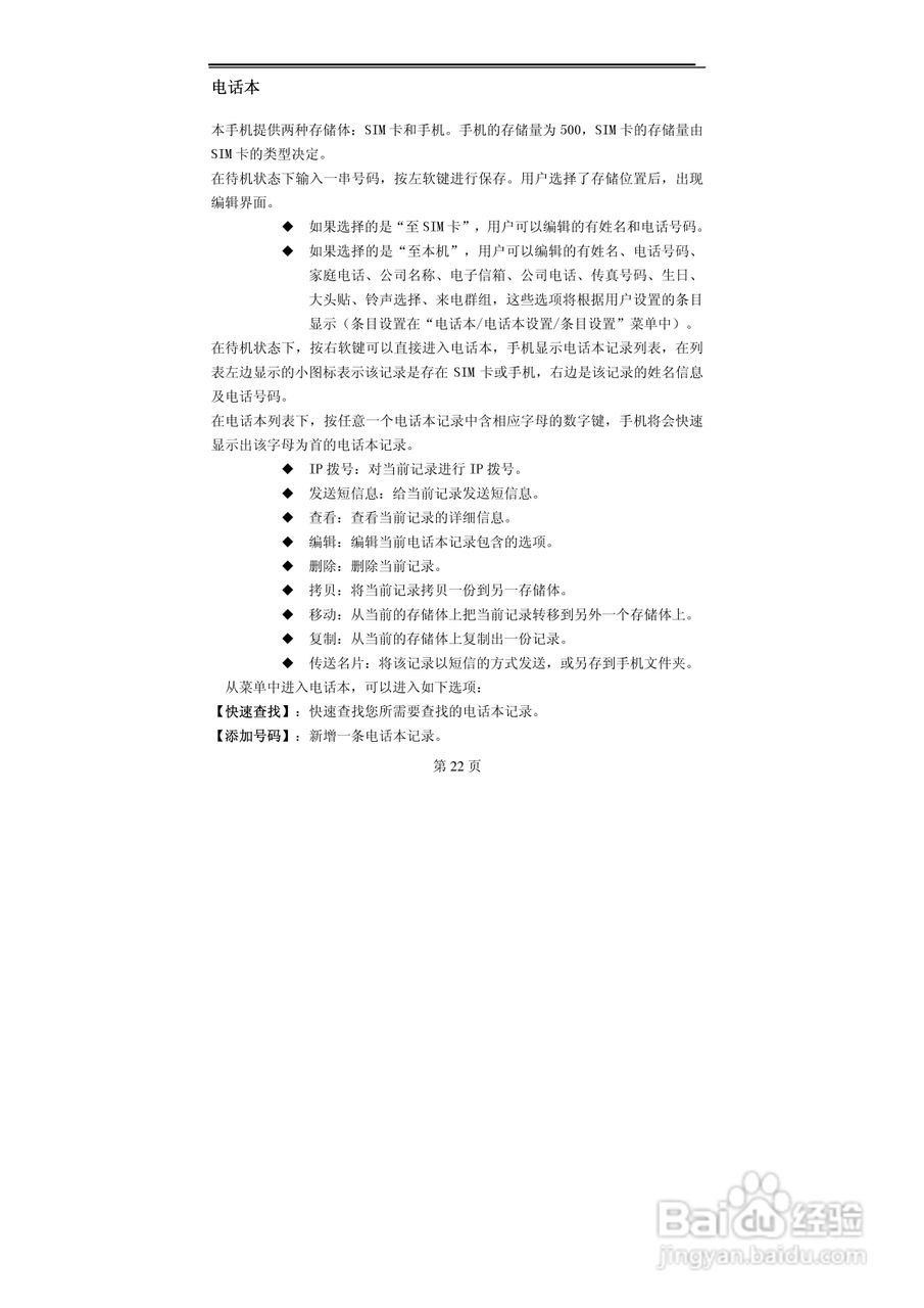 赛洛特CELLUTEL9型手机说明书:[3]