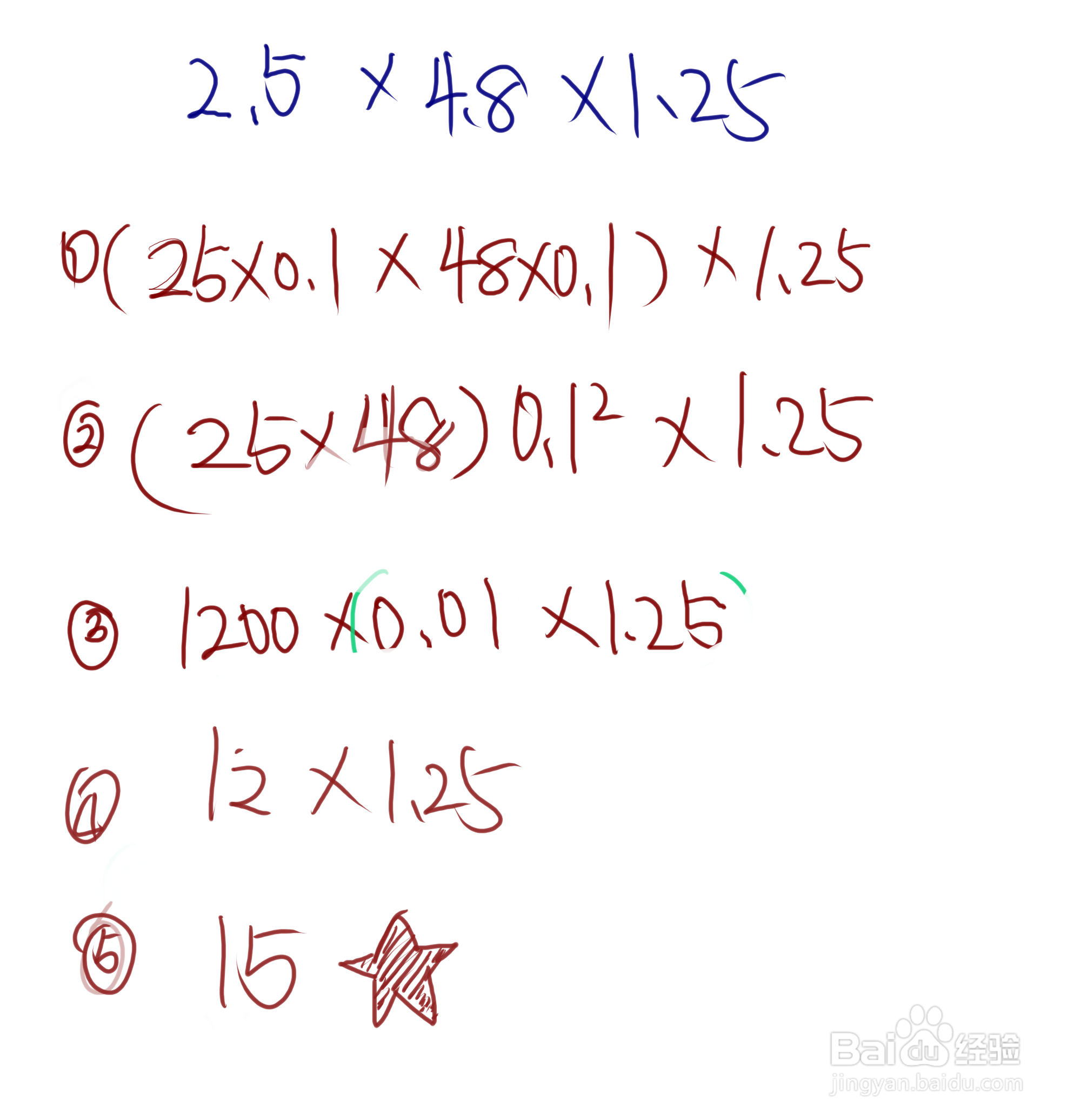 2.5*4.8*1.25怎么简便运算