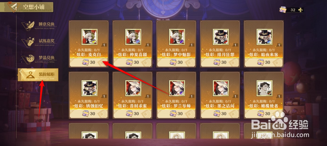 无尽梦回梦灵炫彩麦克白装扮如何购买