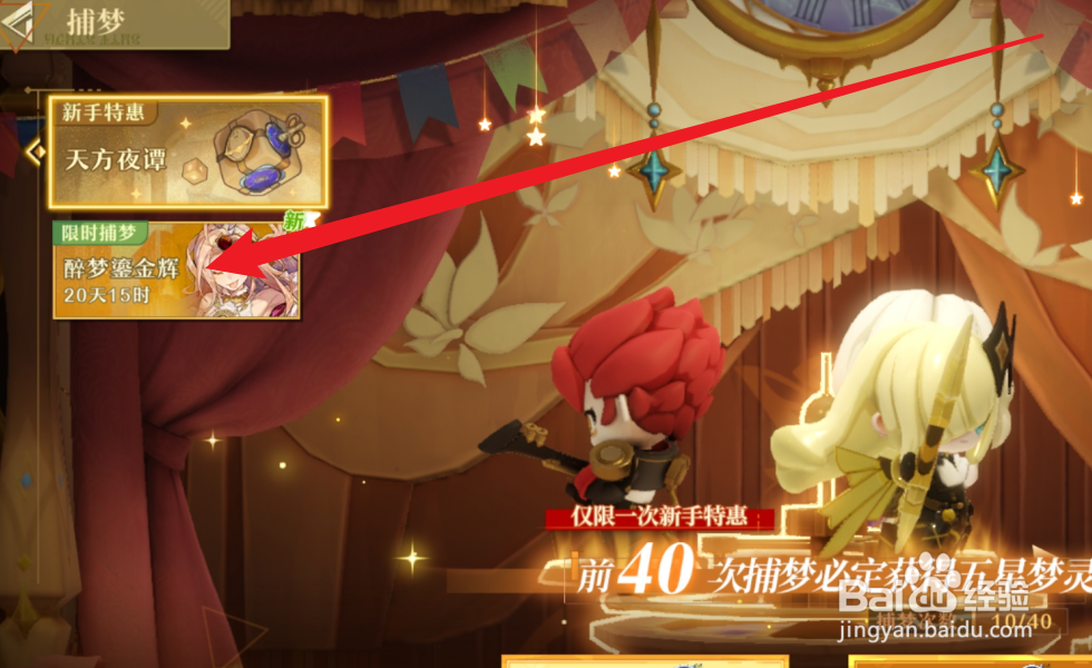 无尽梦回怎么获得暴富之梦