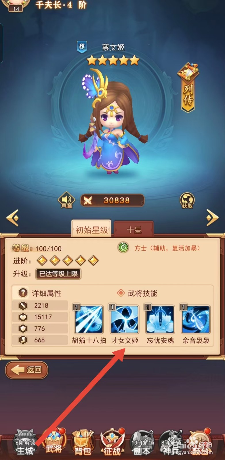 后发制人如何查看蔡文姬的【才女文姬】