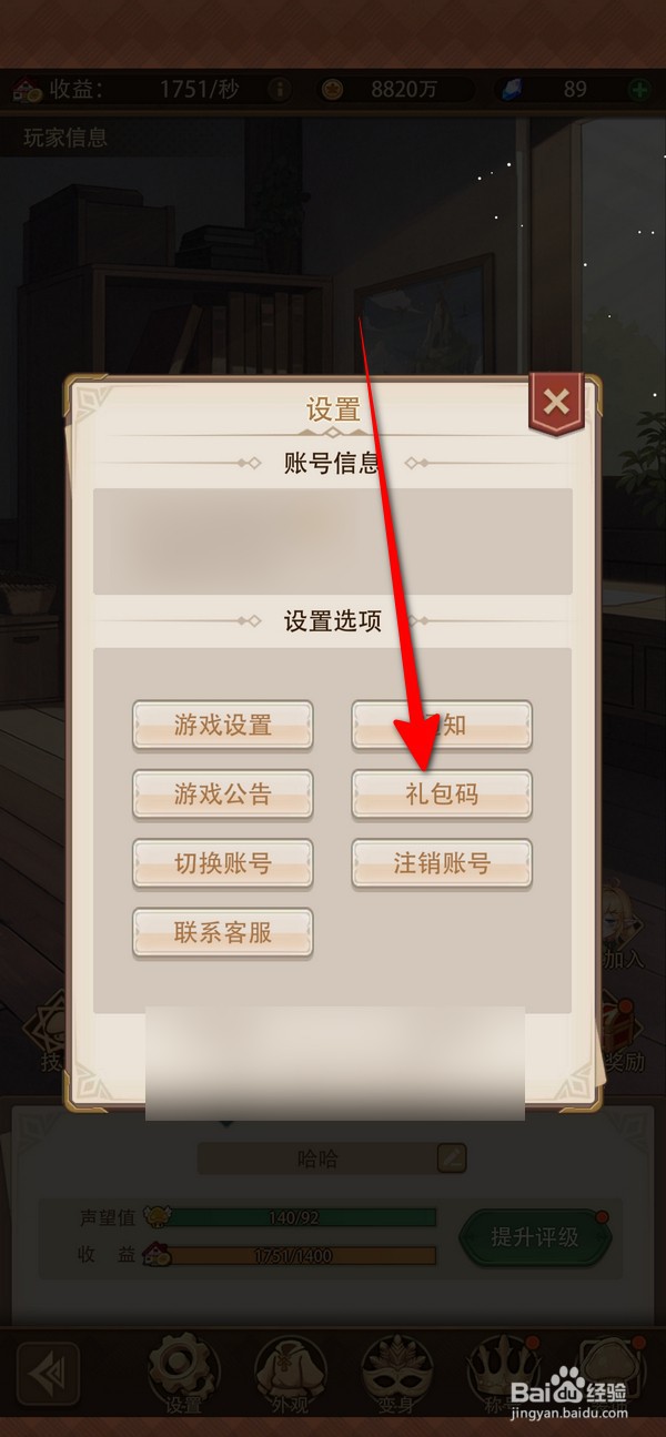 异世界慢生活在哪打开礼包码