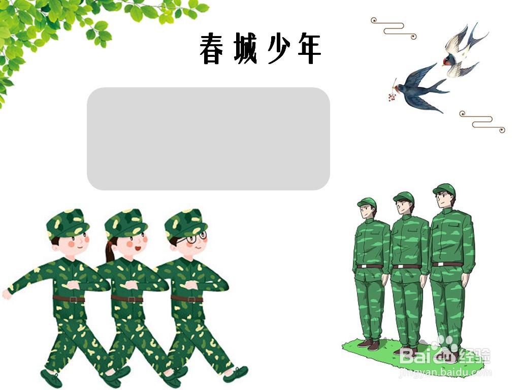 春城少年手抄报