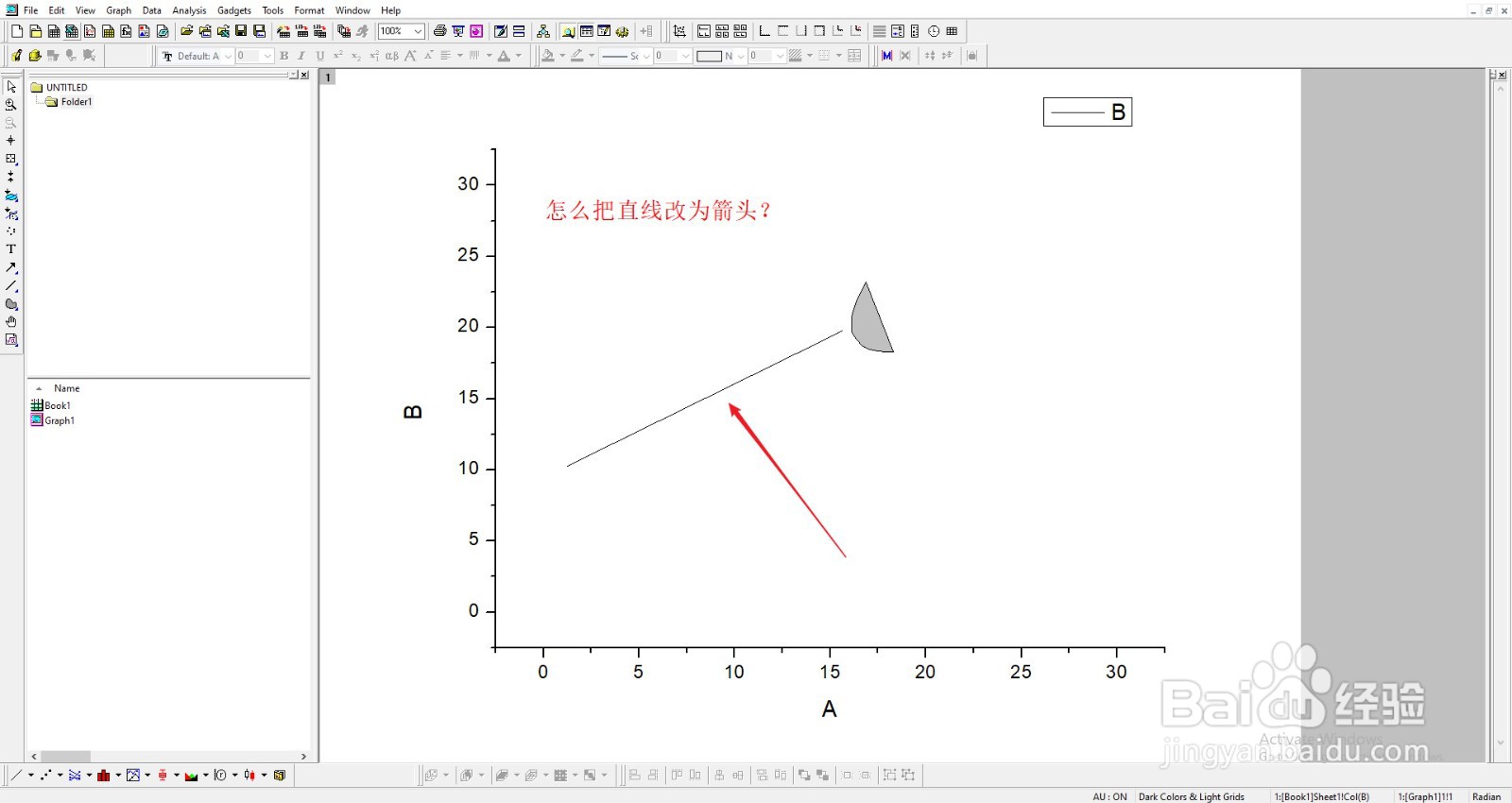 Origin中怎么把直线改为箭头