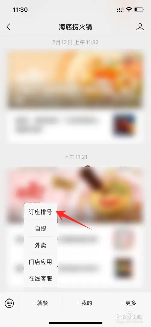 海底捞怎么提前预约排号