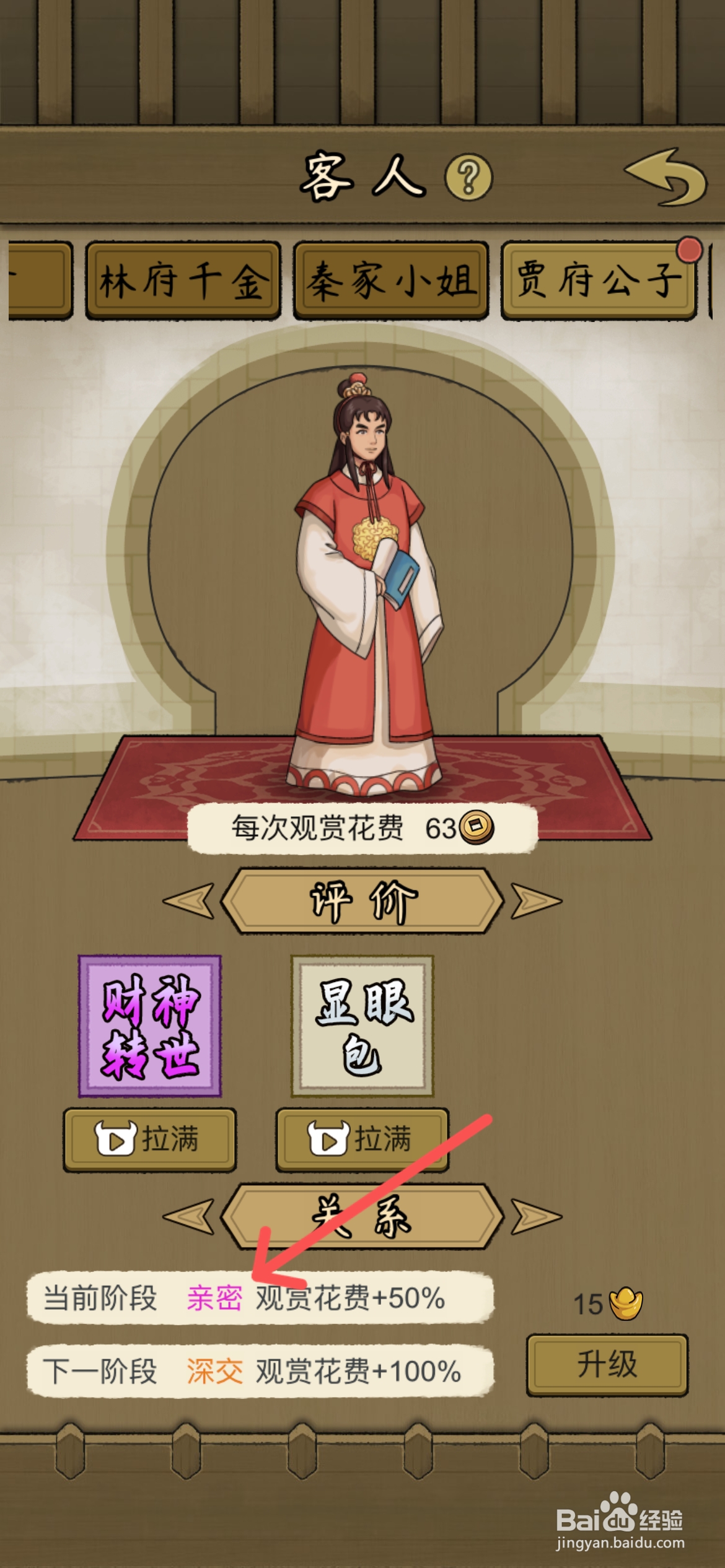 叫我养牛王在哪拉近与贾府公子的关系