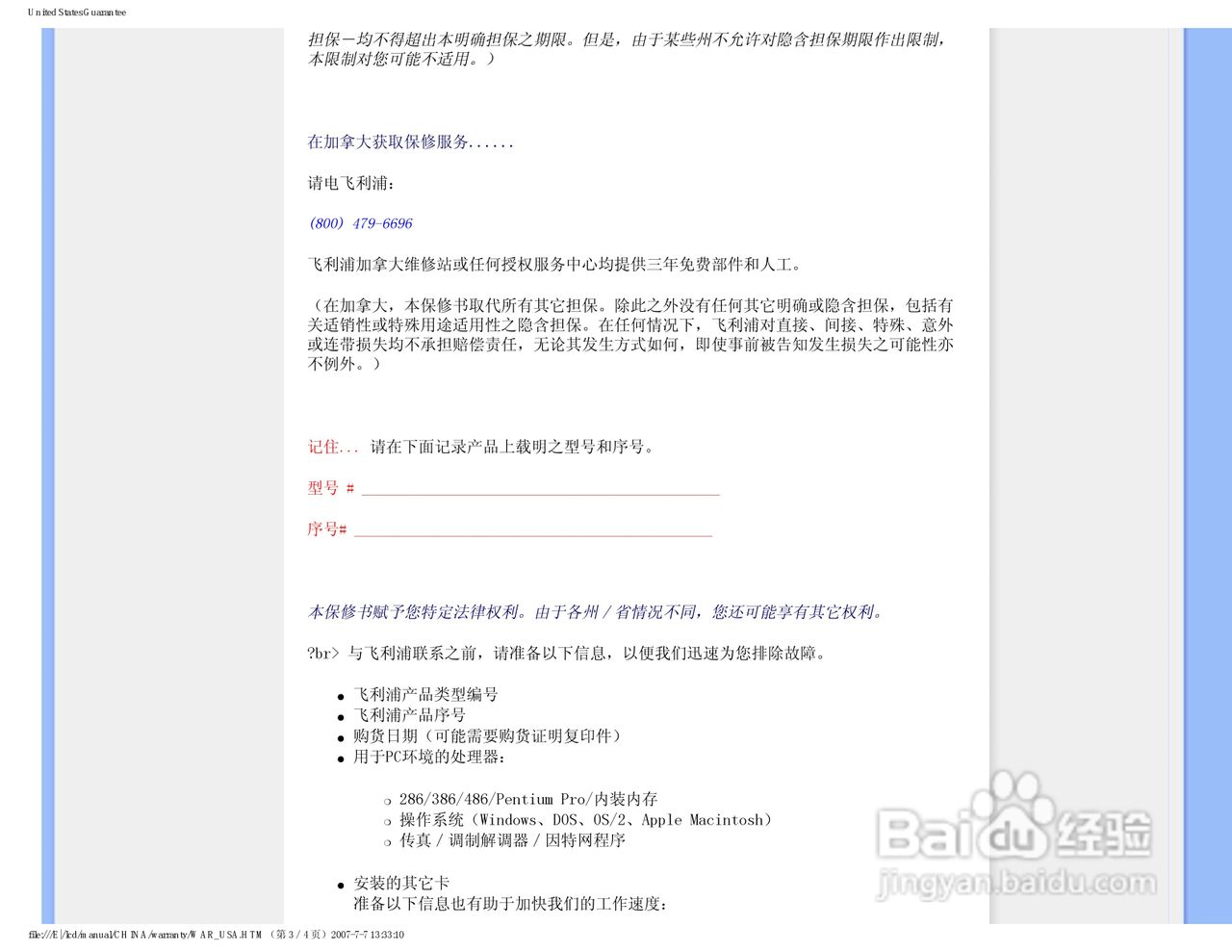 飞利浦90V8FB/93液晶显示器使用说明书:[10]