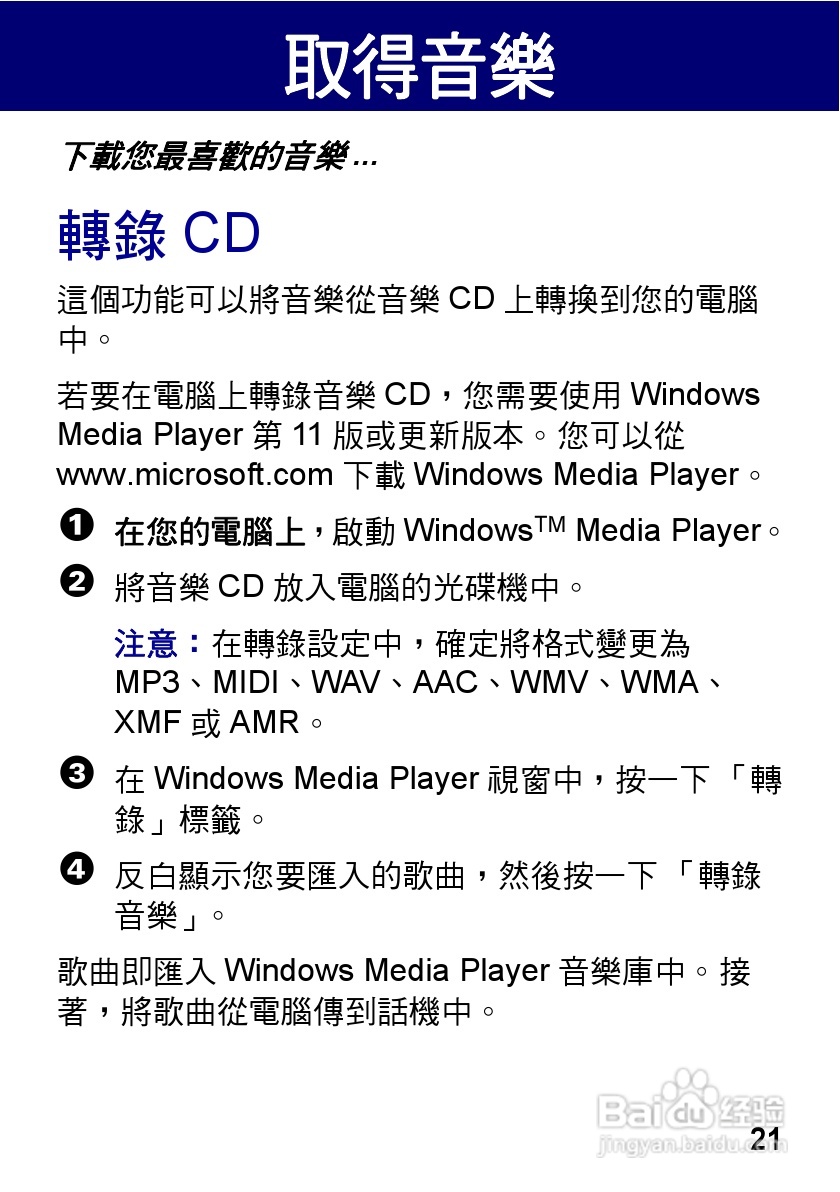 摩托罗拉VE538型手机使用说明书:[3]