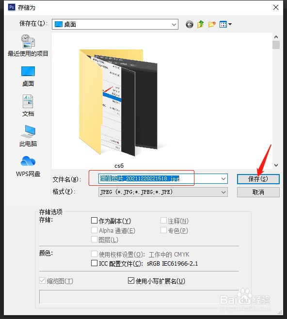 如何使用photoshopCS6的存储为功能
