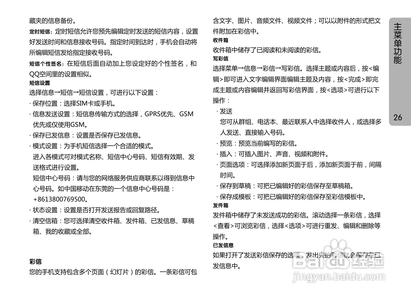 OPPO A127手机使用说明书:[3]