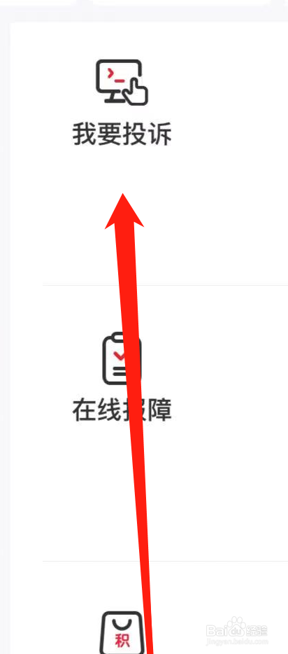 中国联通APP如何找到我的要投诉