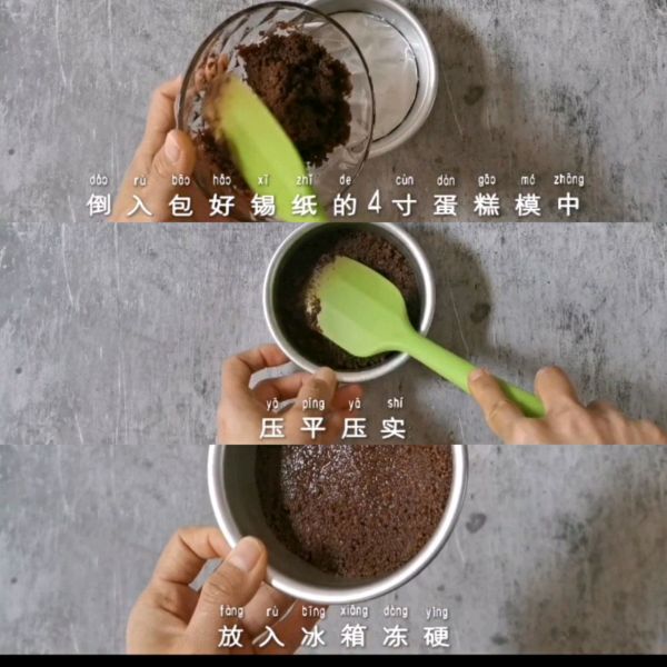 椰香巧克力脆珠慕斯