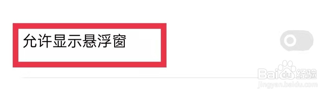 赶集网直聘APP怎么设置允许显示悬浮框