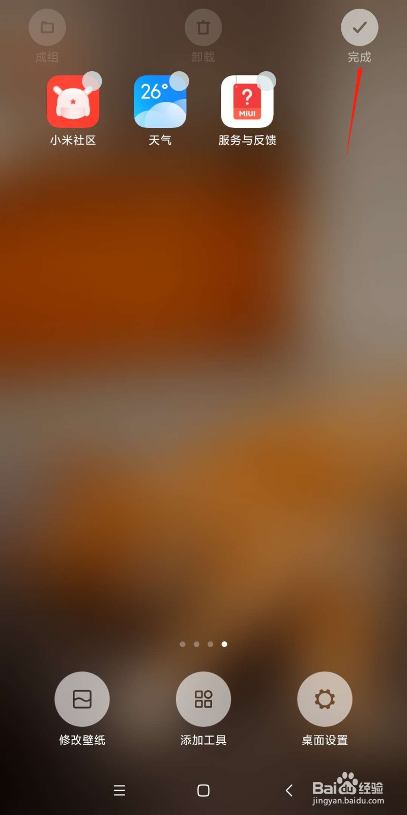 小米怎么快速批量的移动桌面图标