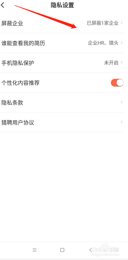 猎聘网怎么屏蔽不想看的企业