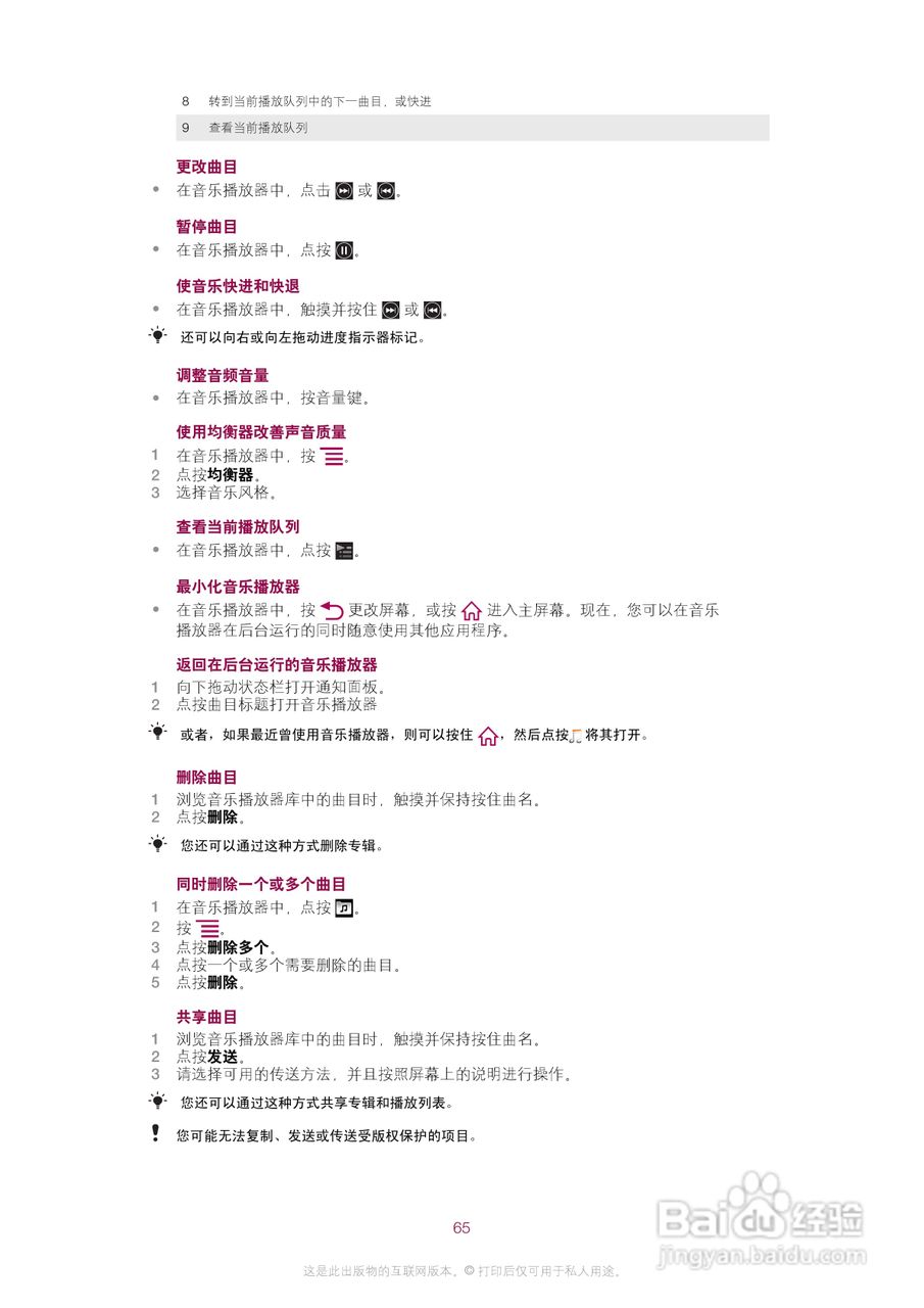 索尼爱立信ST15i手机使用说明书:[7]
