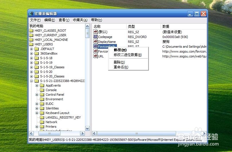 如何删除注册表信息