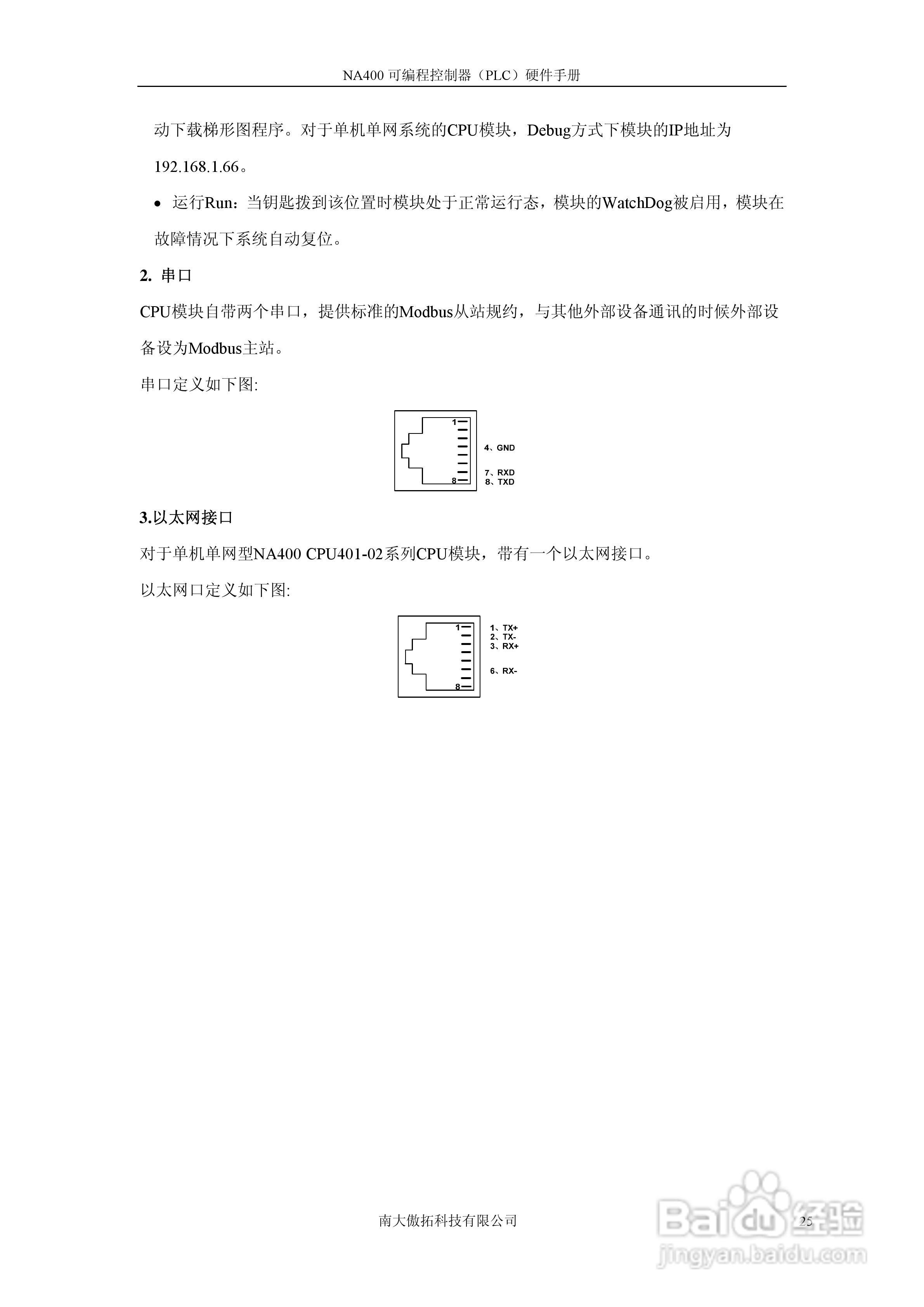 傲拓NA400可编程控制器硬件手册V1.8:[3]