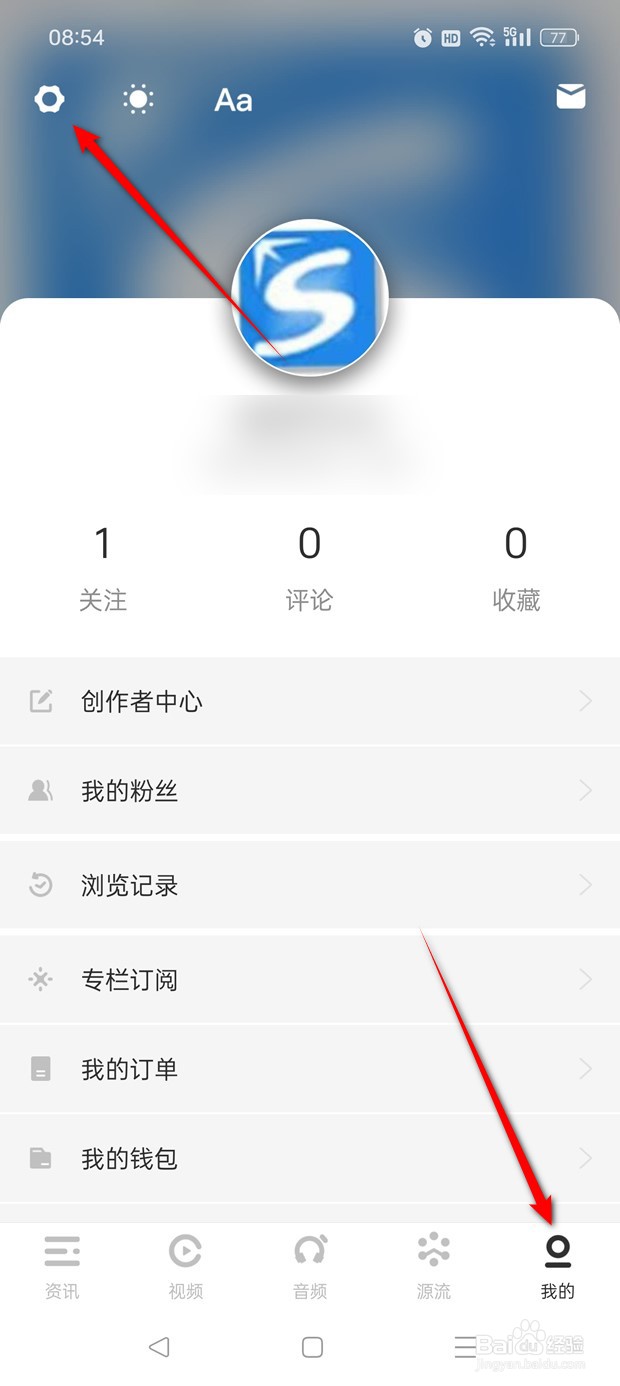虎嗅订阅内容提醒怎么开启与关闭