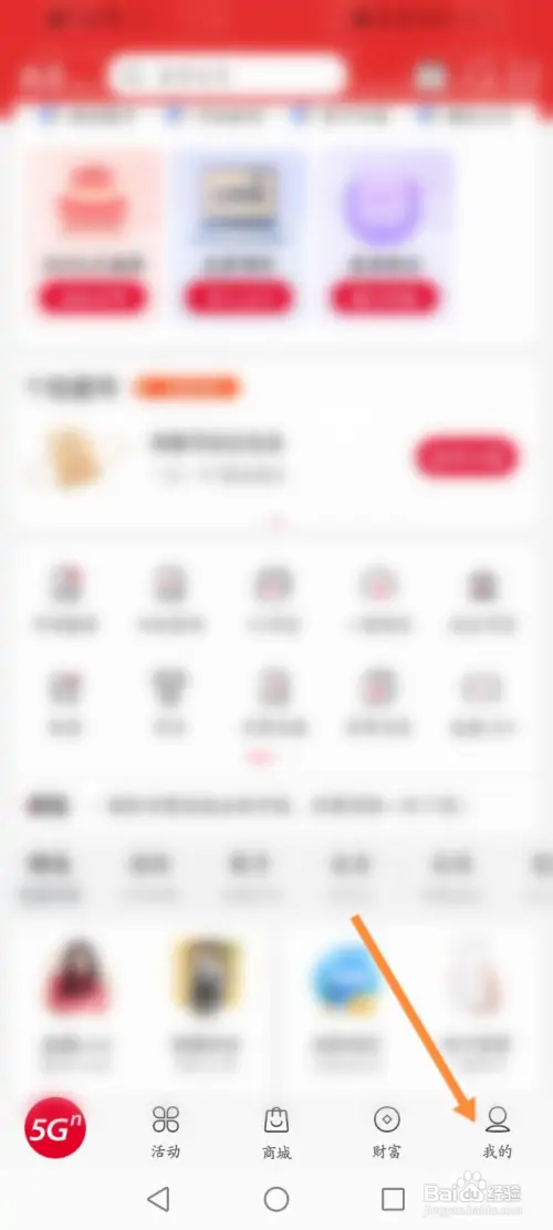 中国联通在哪开启安全验证功能