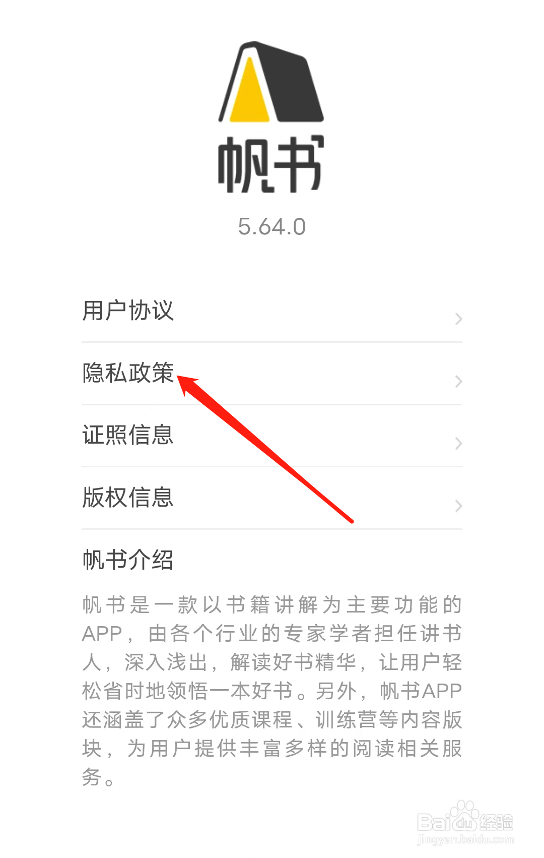 帆书如何查看隐私政策