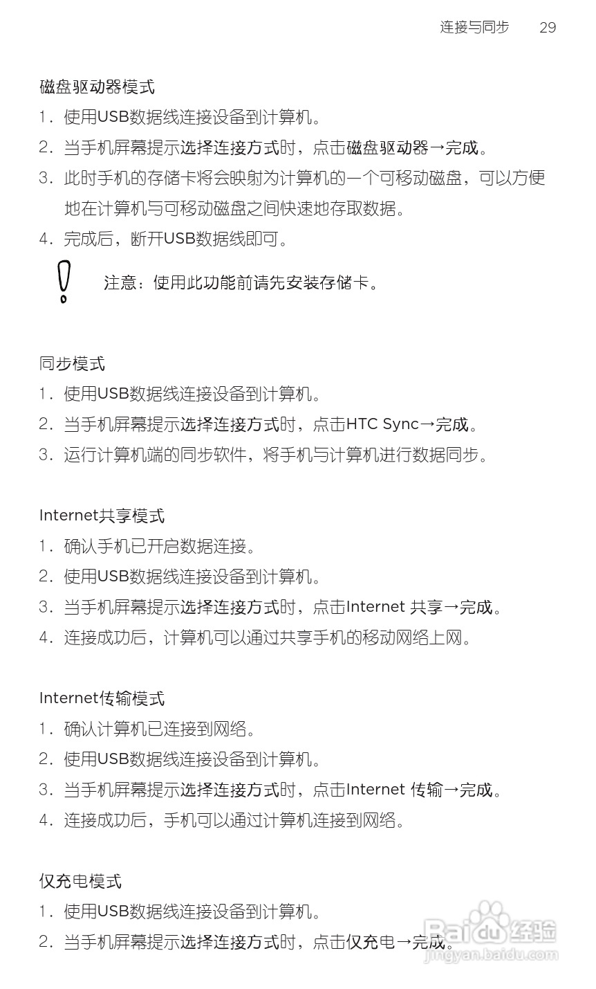 宏达HTC S710e手机使用说明书:[5]